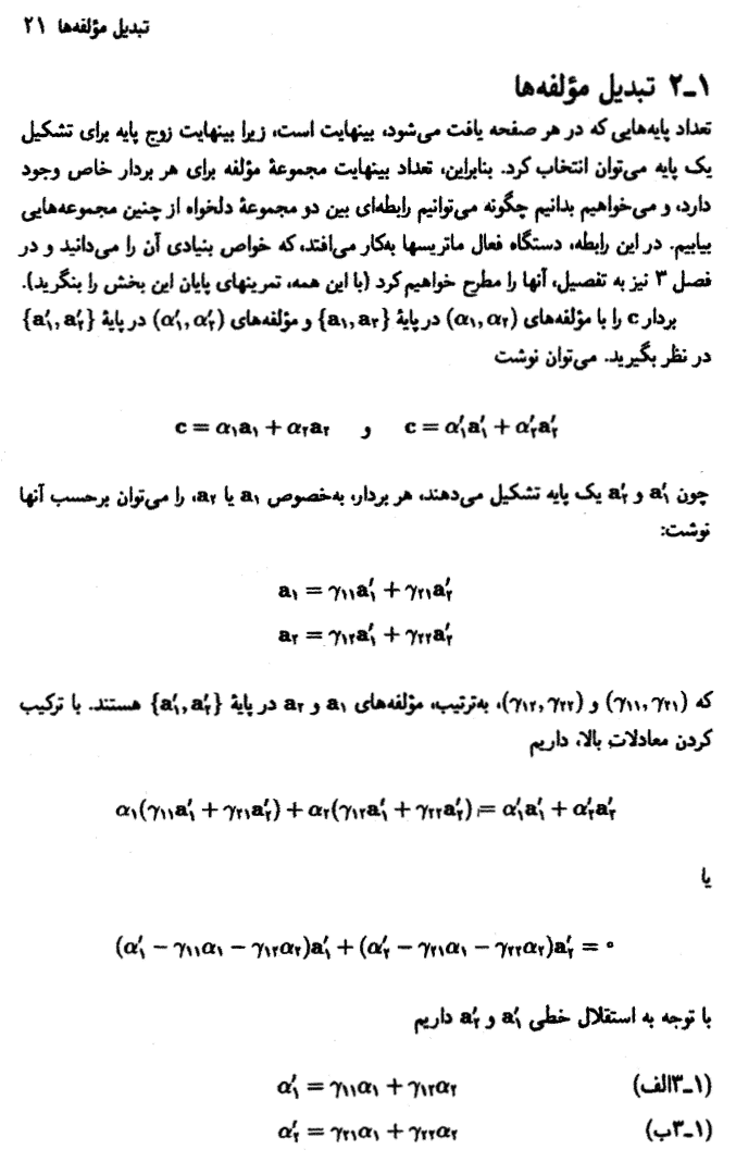 دانلود کتاب مبانی فیزیک ریاضیاتی صدری حسنی جلد اول فارسی — تصویر ۳