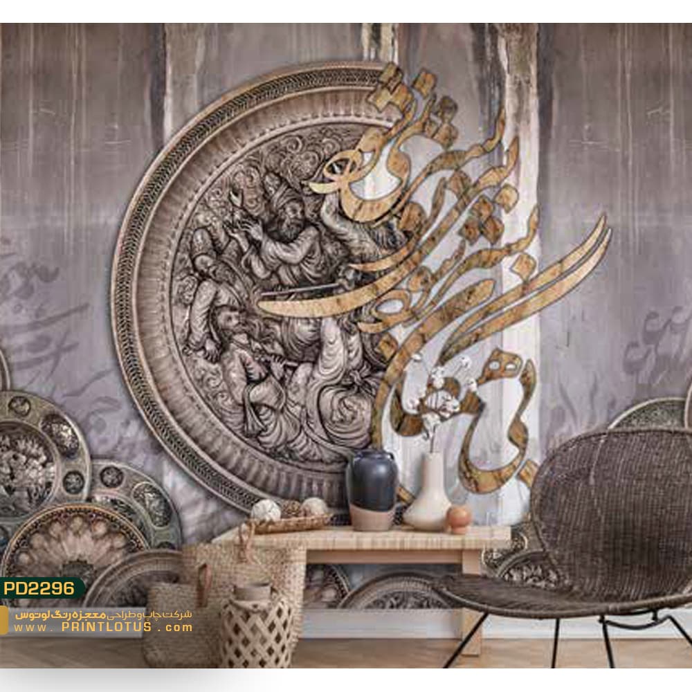 پوستر دیواری نستعلیق مخصوص لوتوس-کدpd2296