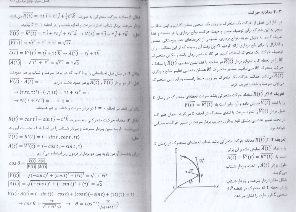 دانلود کتاب ریاضیات عمومی 2 کرایه چیان — تصویر ۳