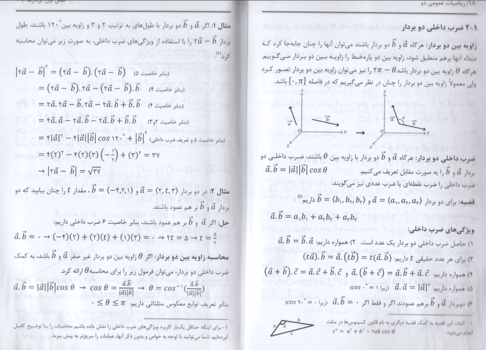دانلود کتاب ریاضیات عمومی 2 کرایه چیان — تصویر ۴