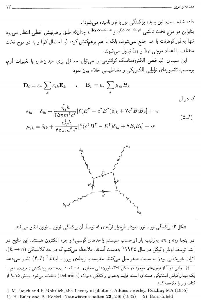 دانلود کتاب الکترودینامیک کلاسیک جکسون جلد اول ویرایش 3 فارسی — تصویر ۵