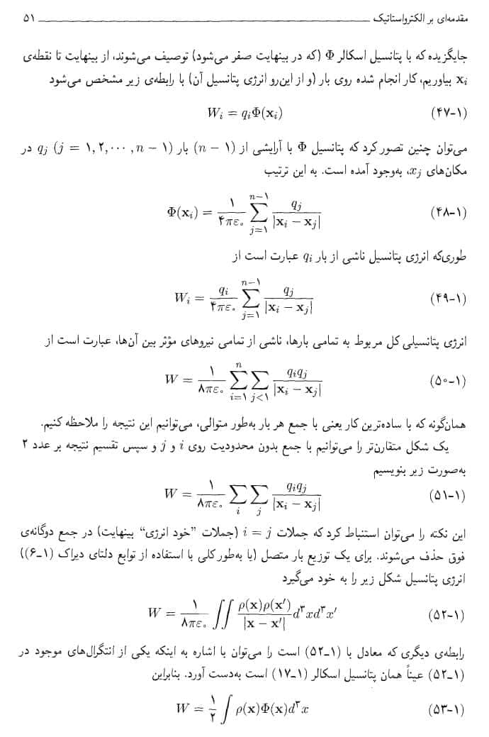 دانلود کتاب الکترودینامیک کلاسیک جکسون جلد اول ویرایش 3 فارسی — تصویر ۲