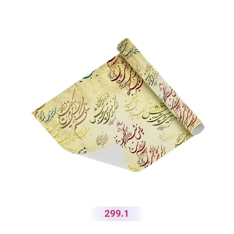 کاغذ کادو طرح اشعار فارسی زرد رنگ