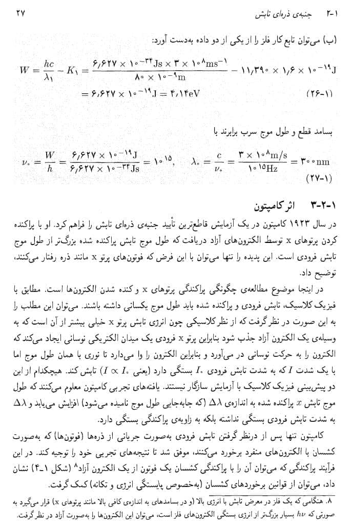 دانلود جزوه شبکه های کامپیوتری — تصویر ۲