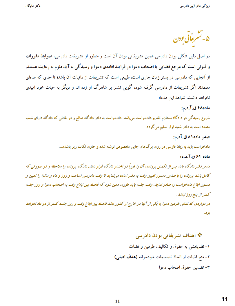 دانلود جزوه کامل آیین دادرسی مدنی 1 دانشگاه شهید بهشتی — تصویر ۴
