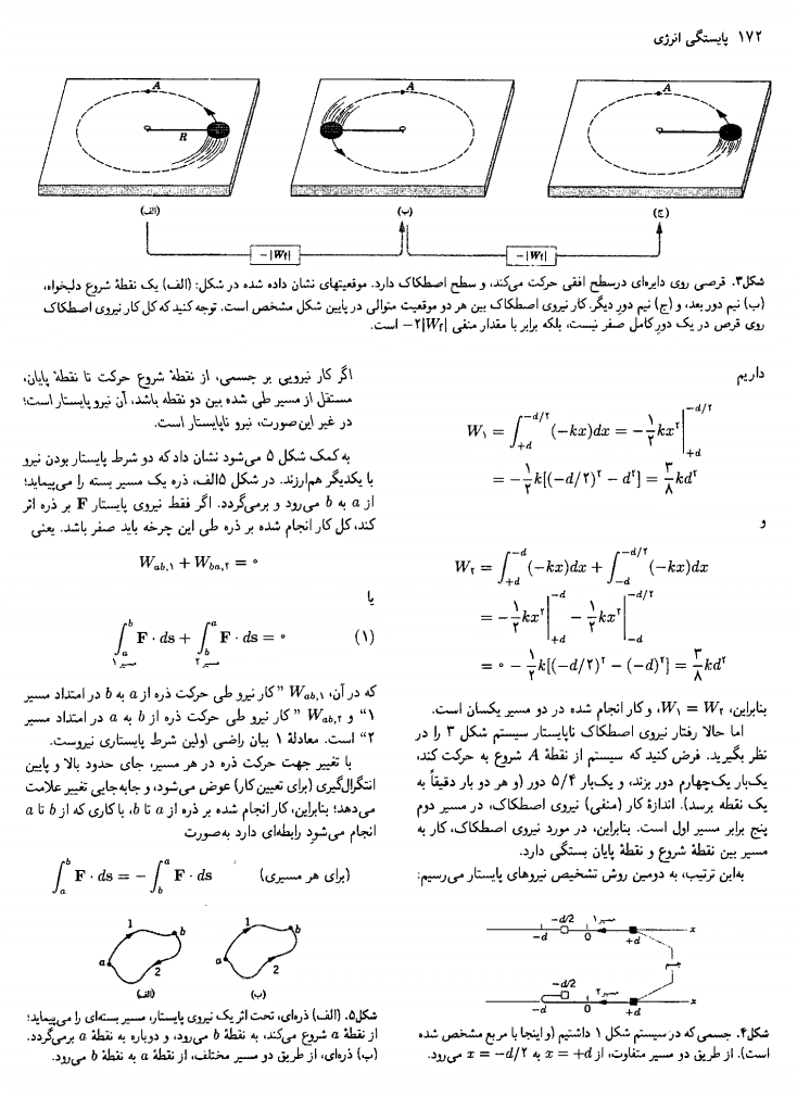 دانلود کتاب فیزیک هالیدی جلد اول ویرایش 4 فارسی — تصویر ۴
