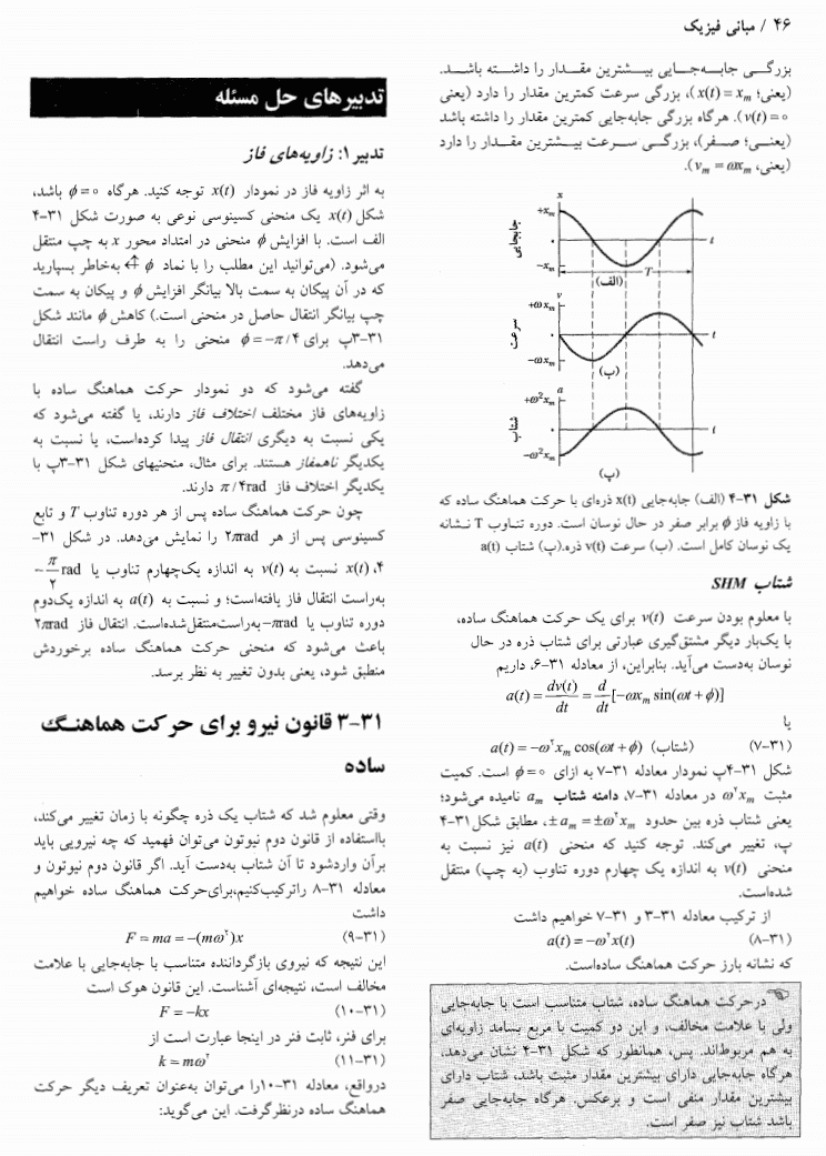 دانلود کتاب مبانی فیزیک هالیدی جلد سوم ویرایش 8 فارسی — تصویر ۴