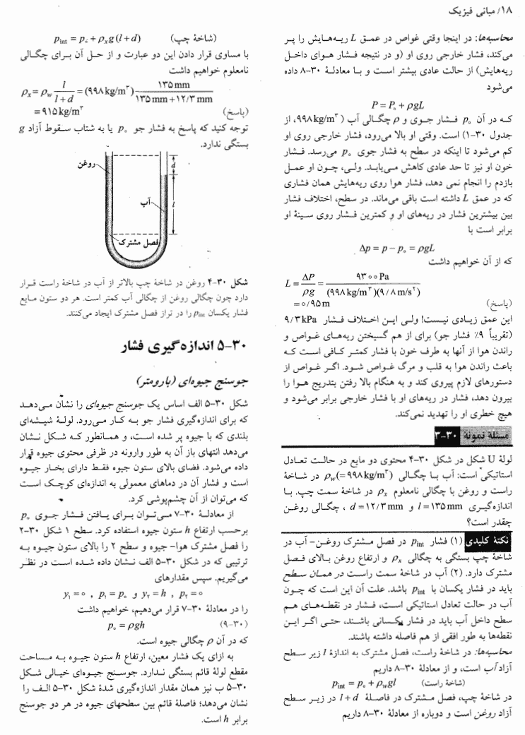 دانلود کتاب مبانی فیزیک هالیدی جلد سوم ویرایش 8 فارسی — تصویر ۵