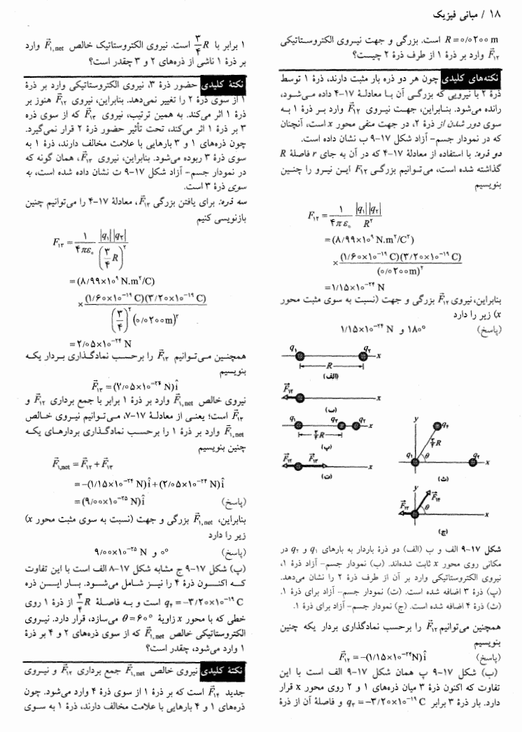 دانلود کتاب مبانی فیزیک هالیدی جلد دوم ویرایش 8 فارسی — تصویر ۲