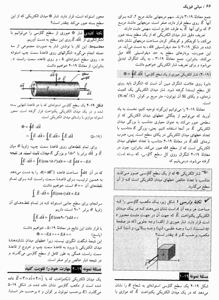 دانلود کتاب مبانی فیزیک هالیدی جلد دوم ویرایش 8 فارسی — تصویر ۳