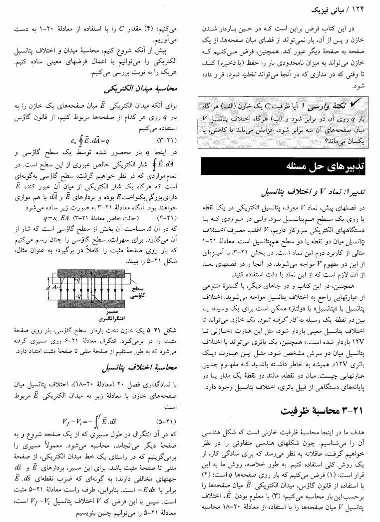 دانلود کتاب مبانی فیزیک هالیدی جلد دوم ویرایش 8 فارسی — تصویر ۴
