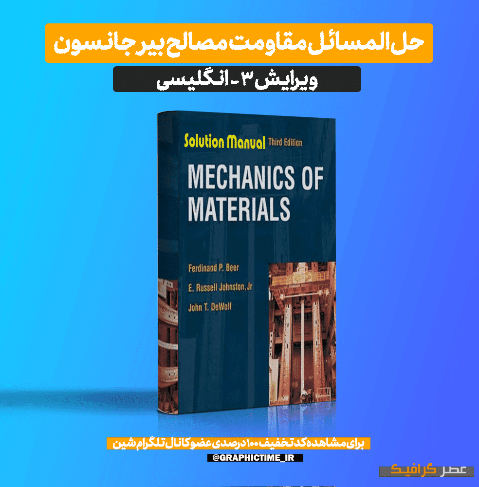 دانلود حل المسائل مقاومت مصالح بیر جانسون ویرایش 3 (انگلیسی)