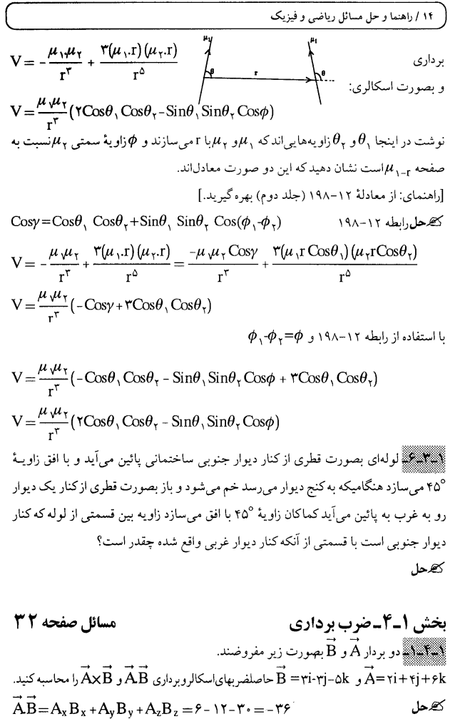 دانلود راهنما و حل مسائل روشهای ریاضی در فیزیک آرفکن جلد اول شهریار رخزادپور — تصویر ۵