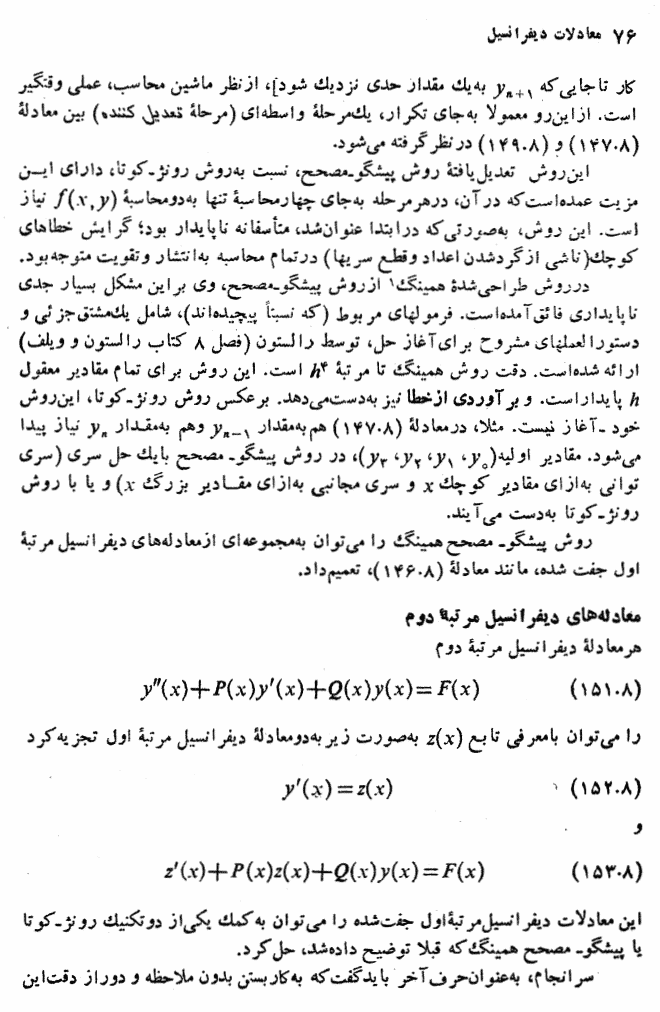 دانلود کتاب روشهای ریاضی در فیزیک آرفکن جلد دوم اعظم پورقاضی — تصویر ۲