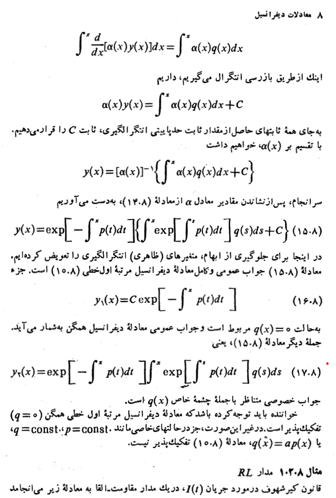 دانلود کتاب روشهای ریاضی در فیزیک آرفکن جلد دوم اعظم پورقاضی — تصویر ۵