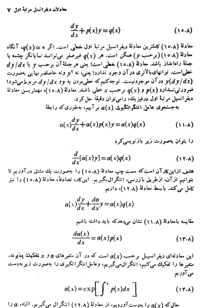 دانلود کتاب روشهای ریاضی در فیزیک آرفکن جلد دوم اعظم پورقاضی — تصویر ۴