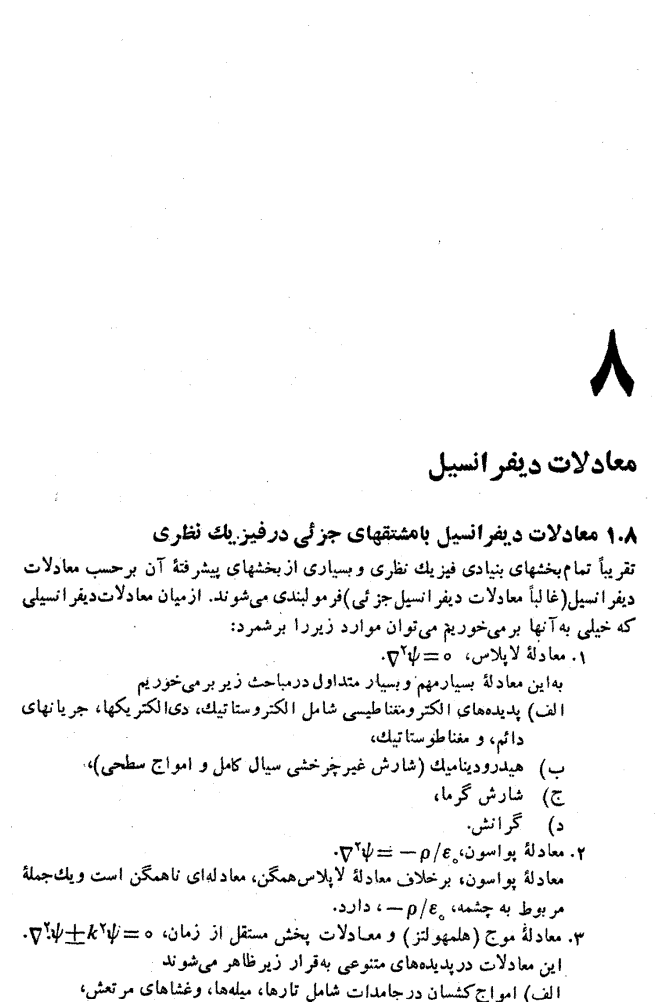 دانلود کتاب روشهای ریاضی در فیزیک آرفکن جلد دوم اعظم پورقاضی — تصویر ۳