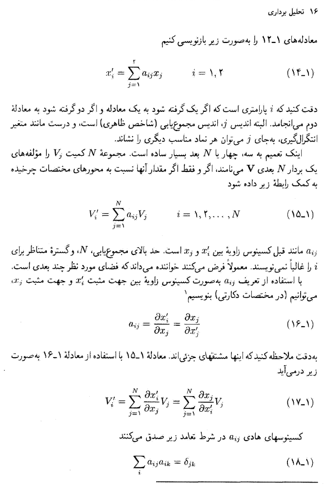 دانلود کتاب روشهای ریاضی در فیزیک آرفکن جلد اول اعظم پورقاضی — تصویر ۴