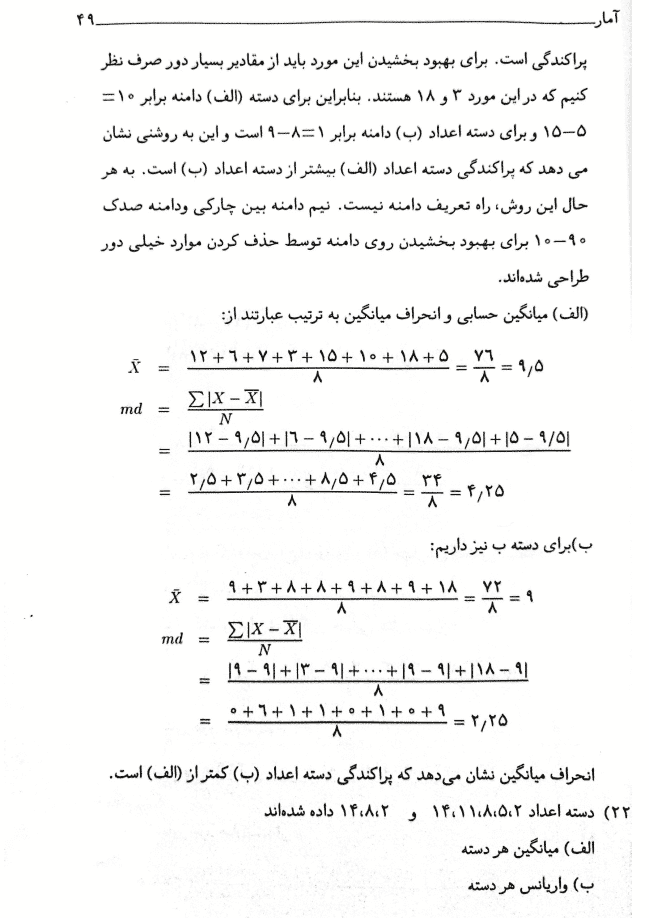 دانلود کتاب آمار و احتمالات عبادی زاده — تصویر ۳