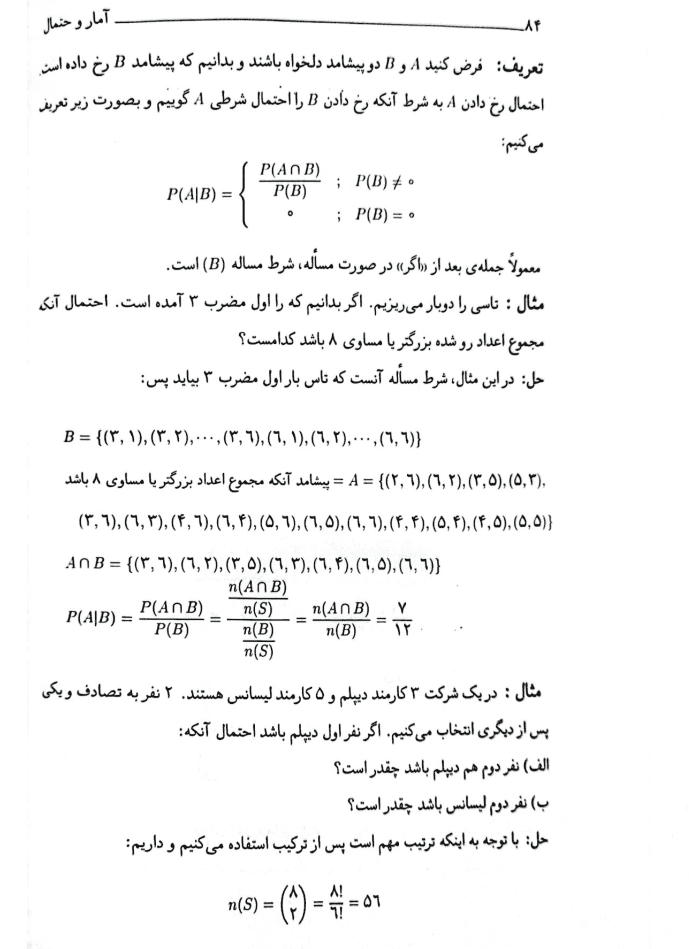 دانلود کتاب آمار و احتمالات عبادی زاده — تصویر ۴