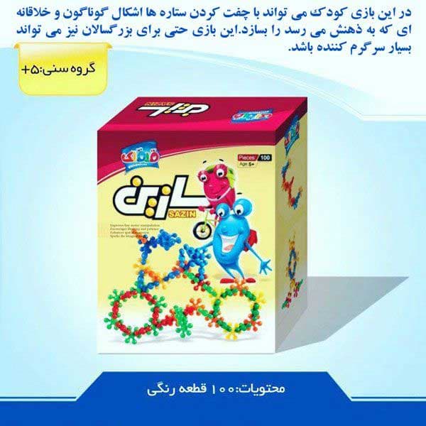 بازی آموزشی سازین 100 قطعه