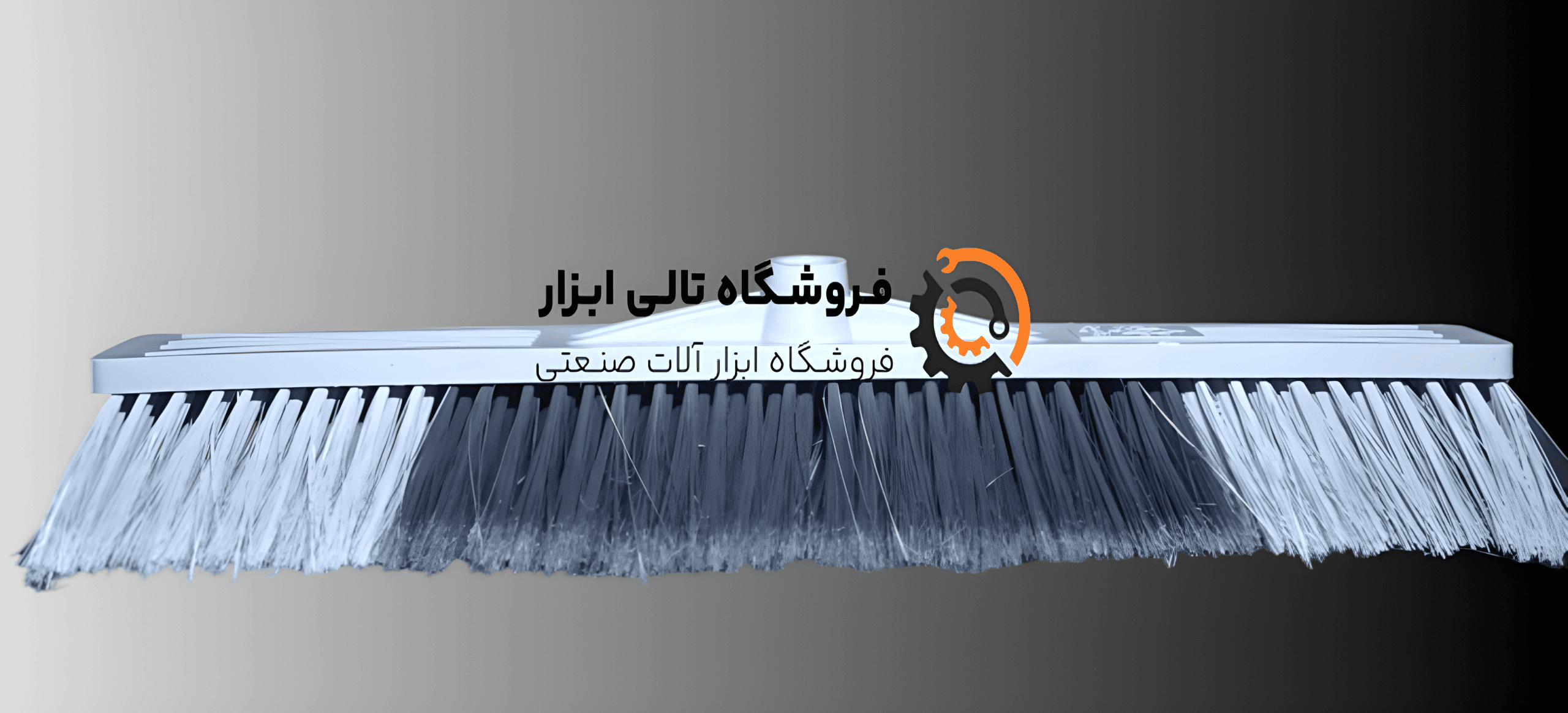 جارو سالنی 50 سانتی