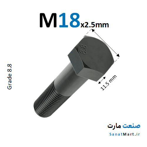 پیچ آچارخور خشکه قطر M18 گرید 8.8 نیم رزوه — تصویر ۲