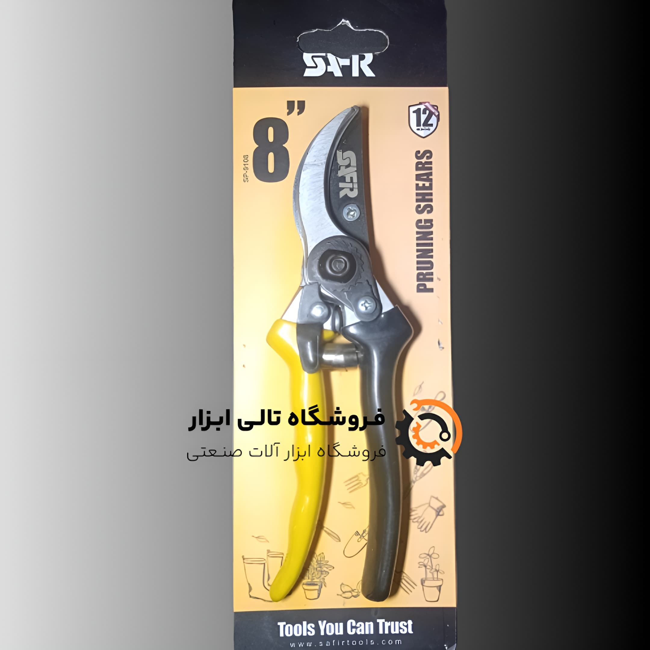 قیچی باغبانی سفیر 8 اینچ