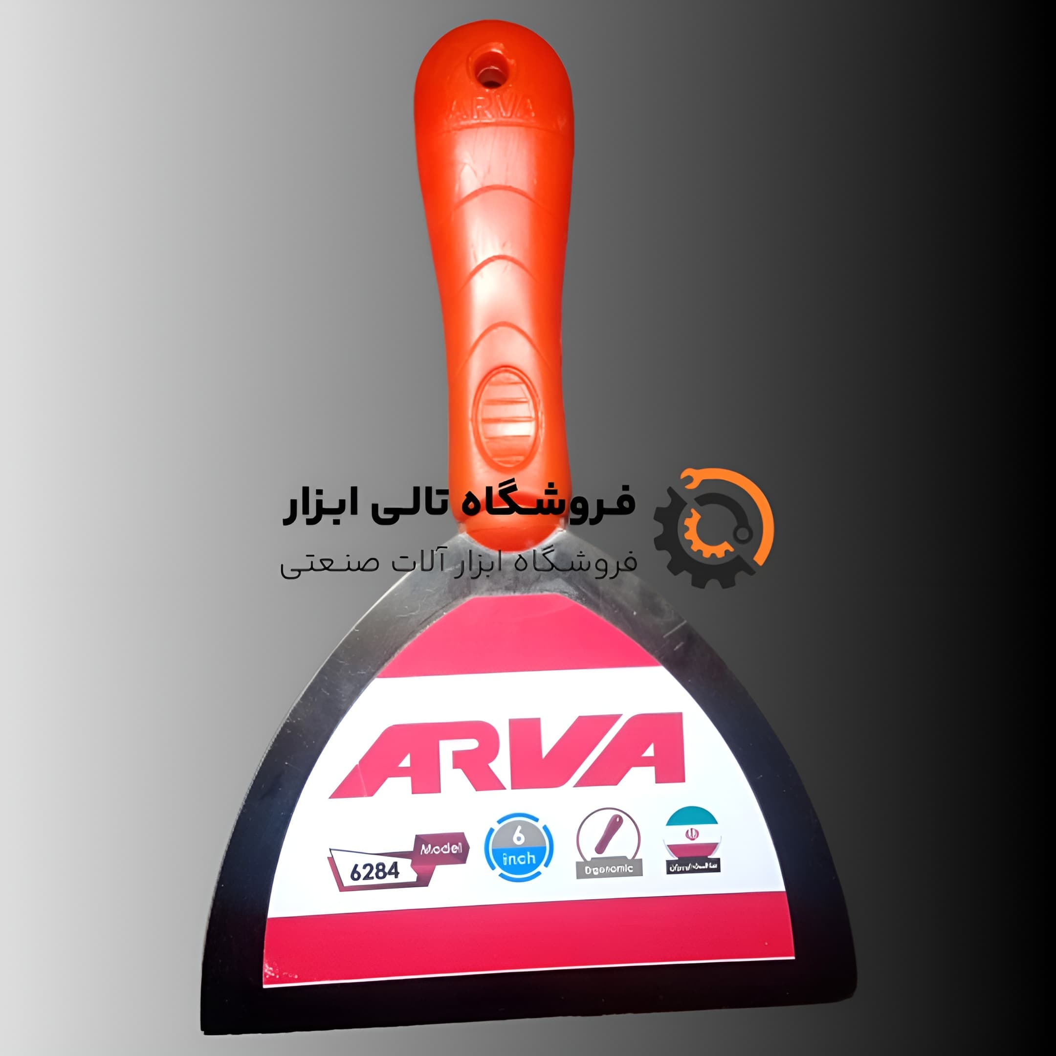 کاردک آروا 6 اینچ کد 6284