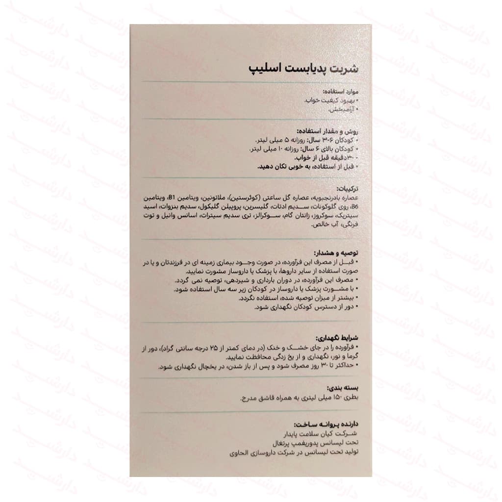 شربت اسلیپ پدیابست با طعم توت فرنگی 150 میلی لیتر — تصویر ۳
