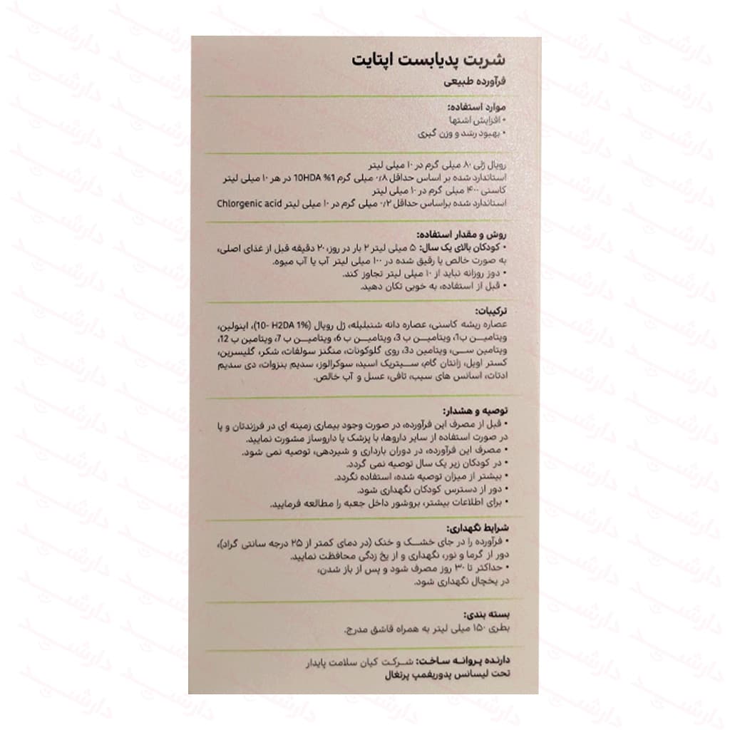 شربت اپتایت پدیابست با طعم سیب 150 میلی لیتر — تصویر ۳