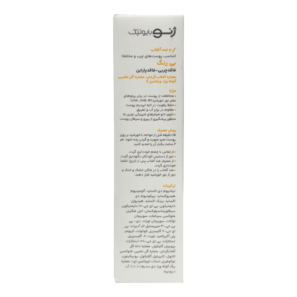 کرم ضدآفتاب ژنوبایوتیک spf50 مناسب پوست چرب و مختلط 50 میلی لیتر — تصویر ۴