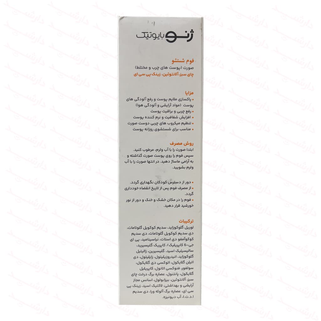 فوم شستشو صورت ژنوبایوتیک مناسب پوست چرب و مختلط 50 میلی لیتر — تصویر ۳