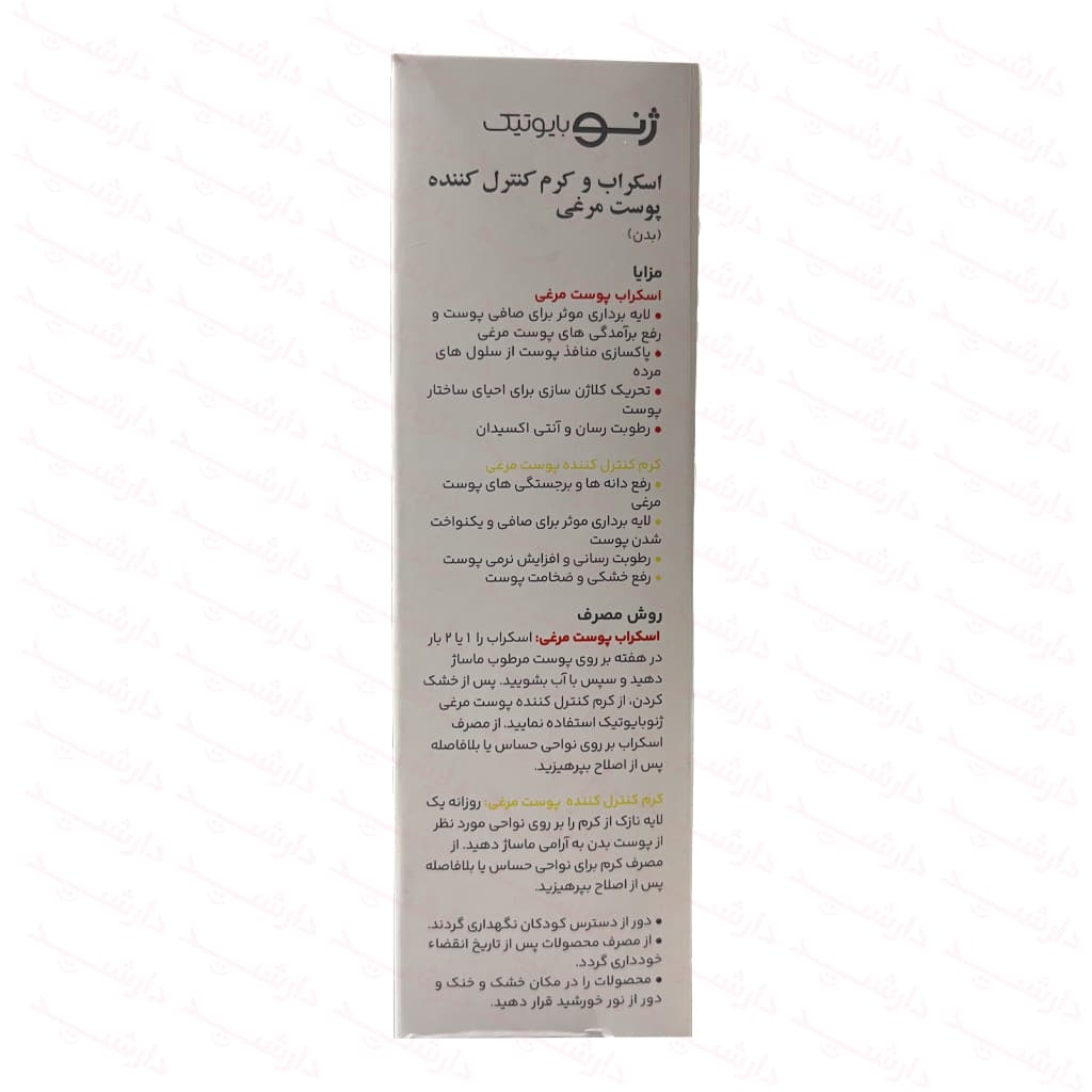 پک دو عددی اسکراب و کرم کنترل کننده پوست مرغی بدن ژنوبایوتیک 50 میلی لیتر — تصویر ۳