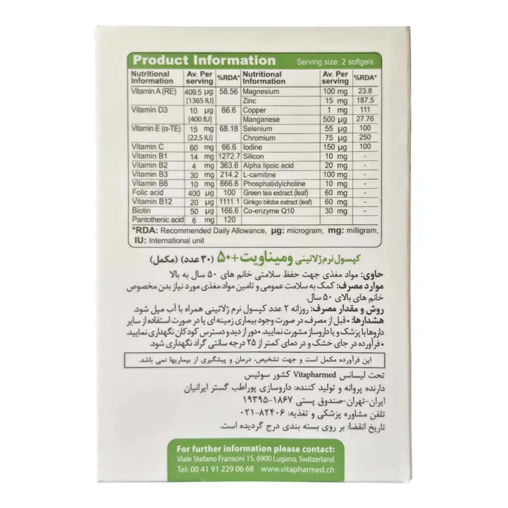 کپسول نرم ژلاتینی ومیناویت بالای 50 سال ویواتیون 30 عددی — تصویر ۳