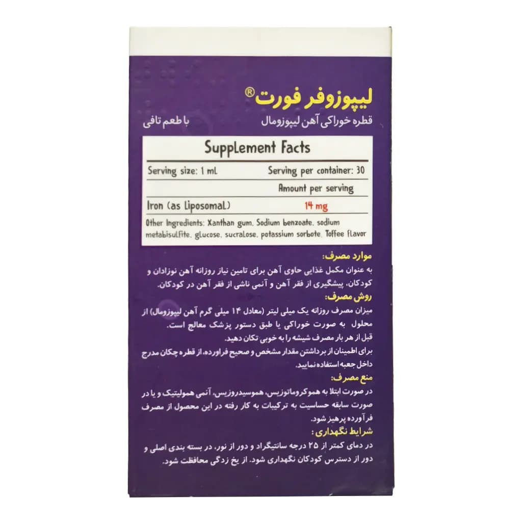 قطره آهن خوراکی لیپوزوفر فورت با طعم تافی بی اس کی 14 میلی لیتر — تصویر ۲