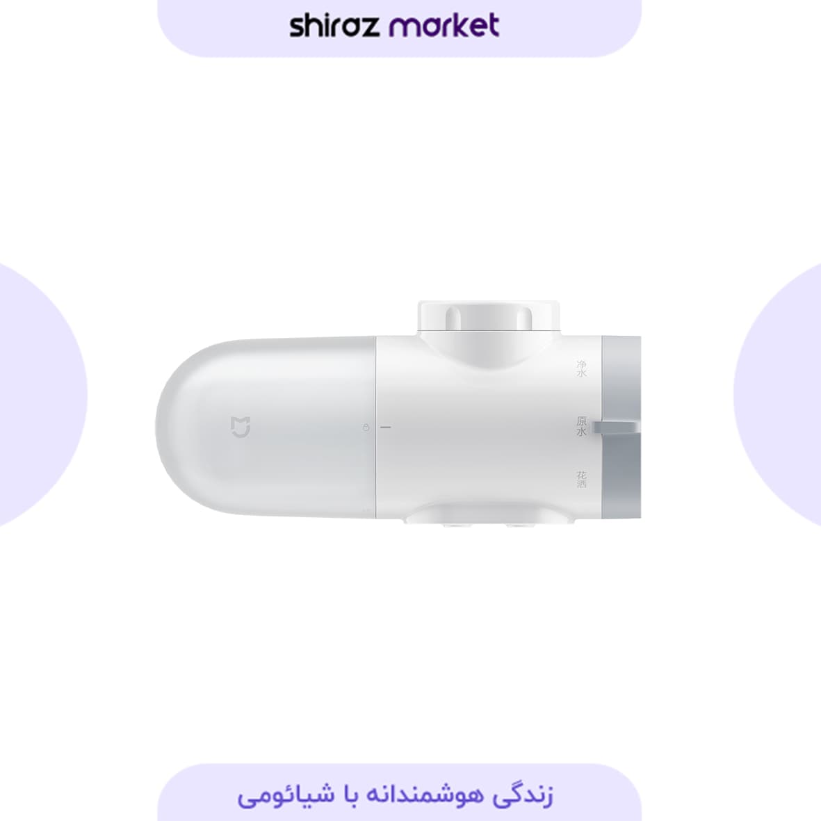 سرشیر تصفیه آب شیائومی Mijia 2 مدل MJLTJSQDB01
