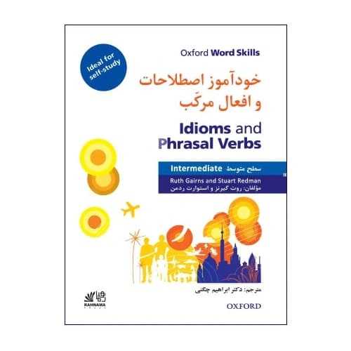 کتاب خودآموز اصطلاحات و افعال مرکب سطح متوسط