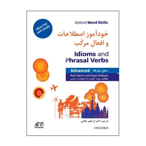 کتاب خودآموز اصطلاحات و افعال مرکب سطح پیشرفته