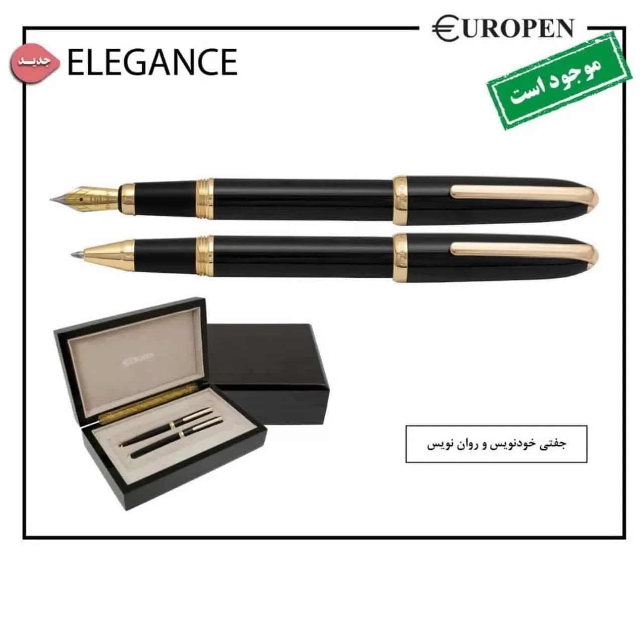 ست خودنویس و روان نویس یوروپن مدل الگانس – UROPEN ELEGANCE — تصویر ۵