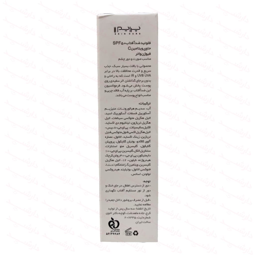 فلوئید ضد آفتاب پرایم SPF50 حاوی ویتامین سی 40 میلی لیتر — تصویر ۳