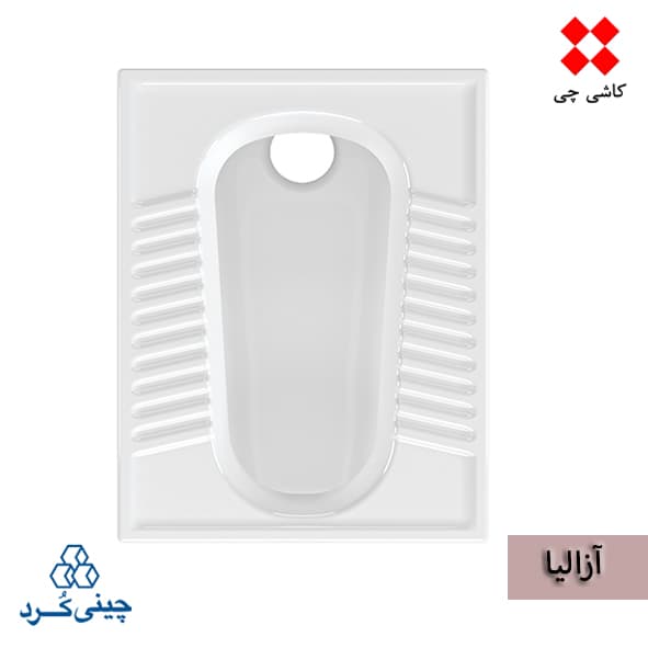 توالت زمینی آزالیا تخت (ریم بسته) درجه 2