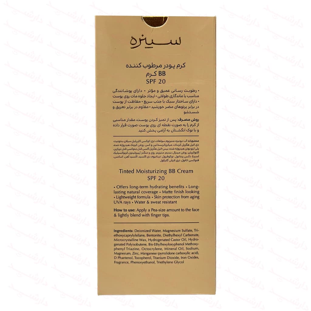بی بی کرم SPF 20 سینره مناسب انواع پوست 40 میلی لیتر — تصویر ۳