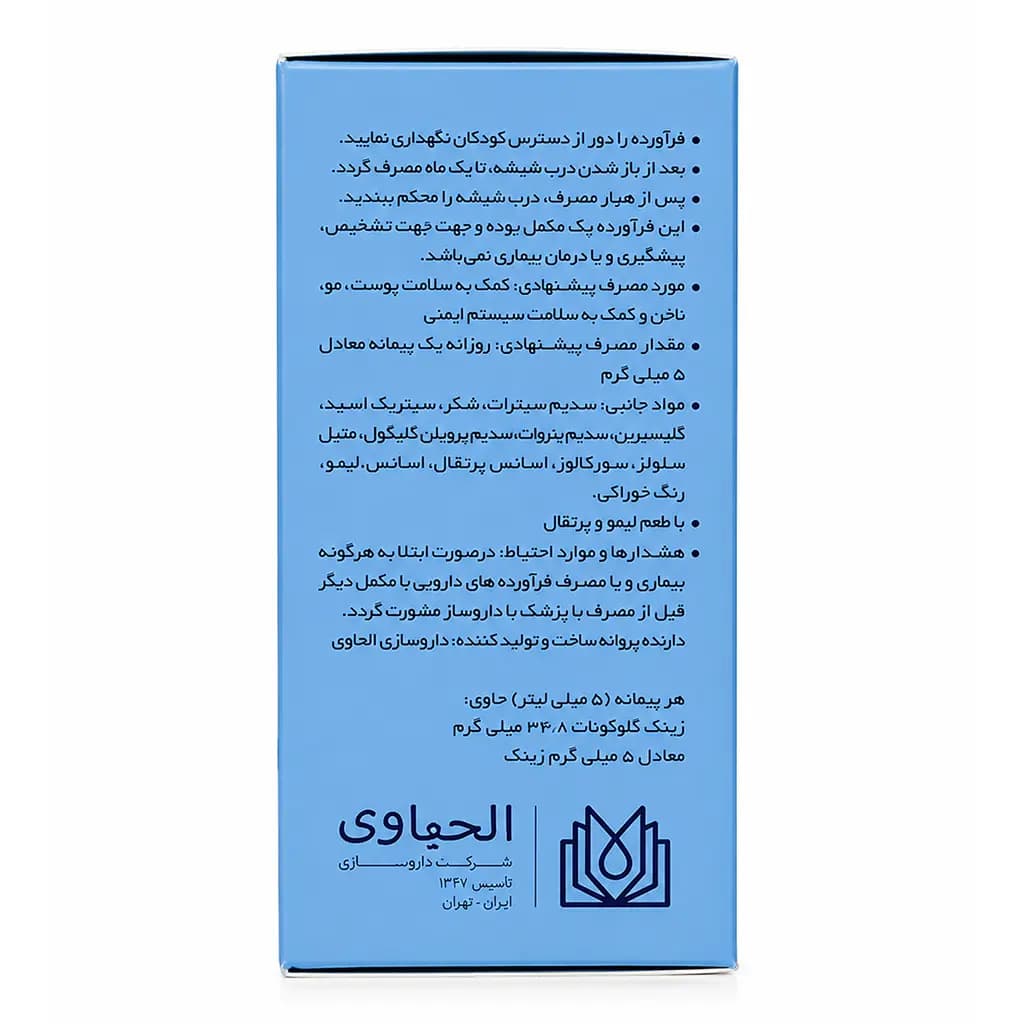 شربت نئوزینک الحاوی با طعم لیمو و پرتقال 120 میلی لیتر — تصویر ۲