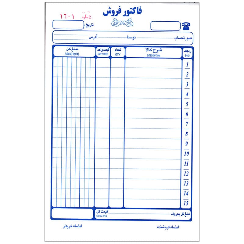 فاکتور فروش کاربن دار 100 برگی