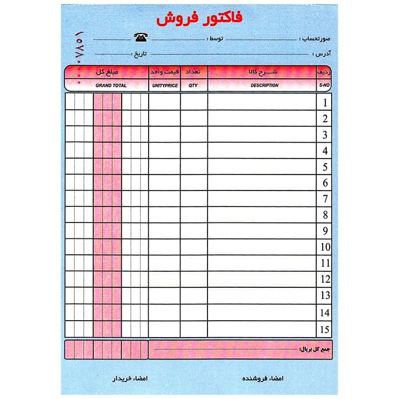 فاکتور فروش 110 سایز 140 × 200 میلی متری — تصویر ۲
