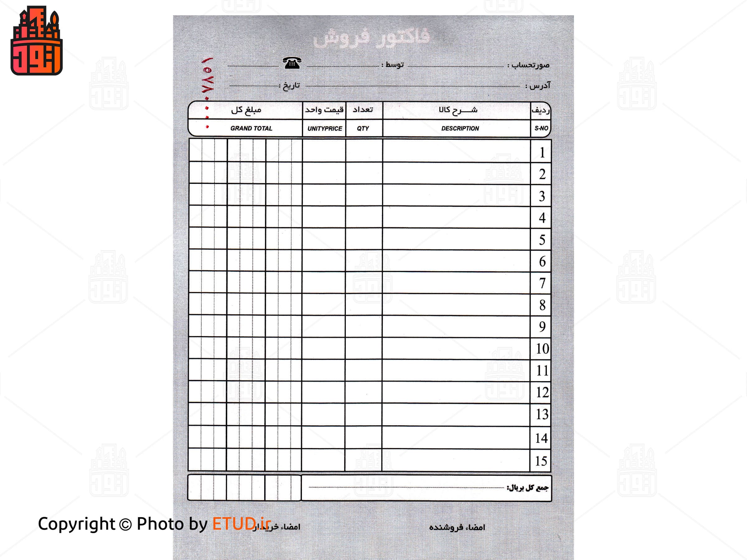 فاکتور فروش 110 سایز 140 × 200 میلی متری — تصویر ۳