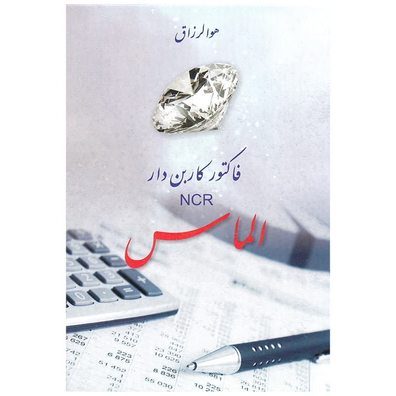 فاکتور فروش کاربن دار الماس