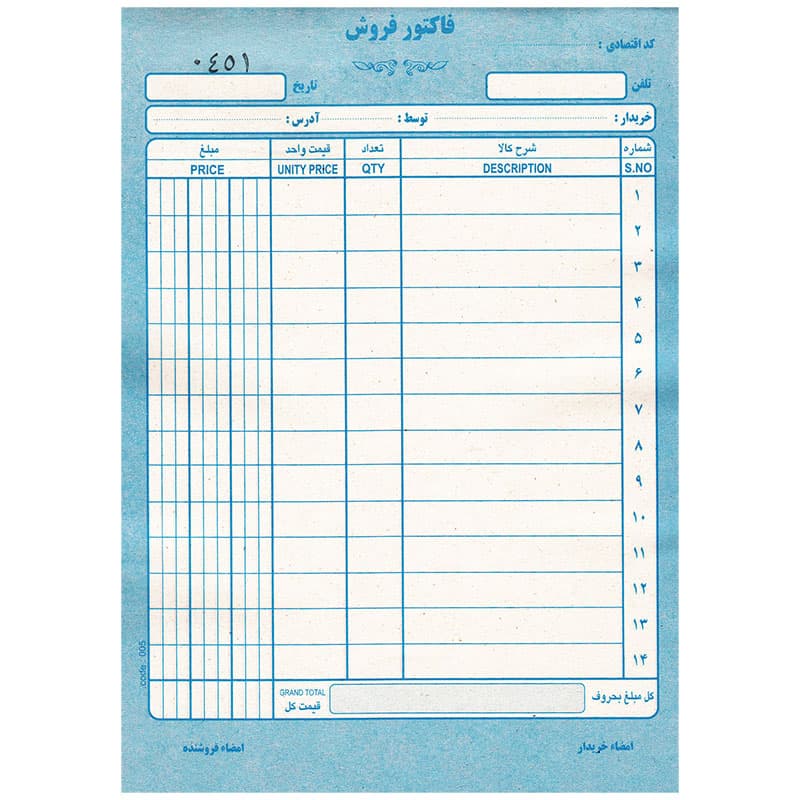فاکتور فروش ساده سایز 140 × 210 میلی متری
