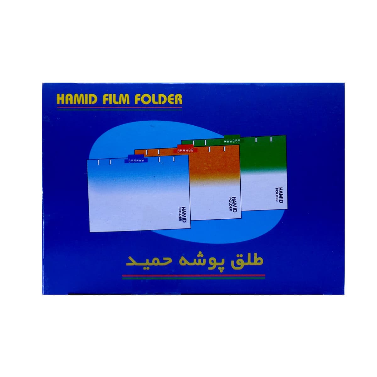 طلق پوشه حمید بسته 100 تایی